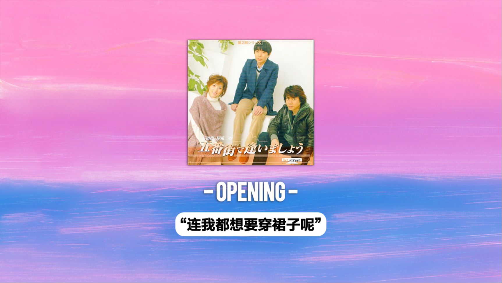 【双语自译-石田彰广播】五番街·第2期1st·opening