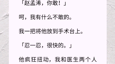 我的冤种前男友,变成了我的猫,在做绝育的时候……「赵孟浠,你敢!」呵,我有什么不敢的.哔哩哔哩bilibili