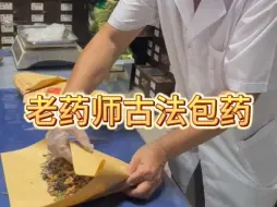 Download Video: 【中药材源头厂家】最新视频上线，求关注！