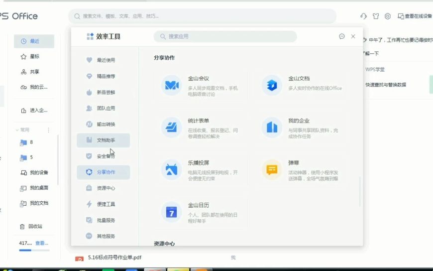 制作接龙、调查问卷创建表单哔哩哔哩bilibili