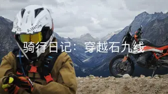 Descargar video: 骑行日记：穿越石九线！KTM790ADVR 单人骑行反穿石九线