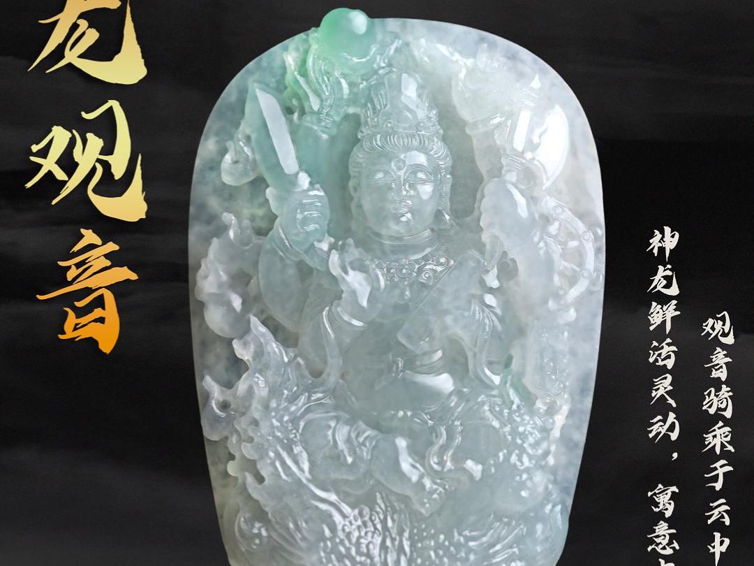 9800帮粉丝拿下御龙千手观音,有想要的记得告诉糖豆哦#翡翠#翡翠挂件