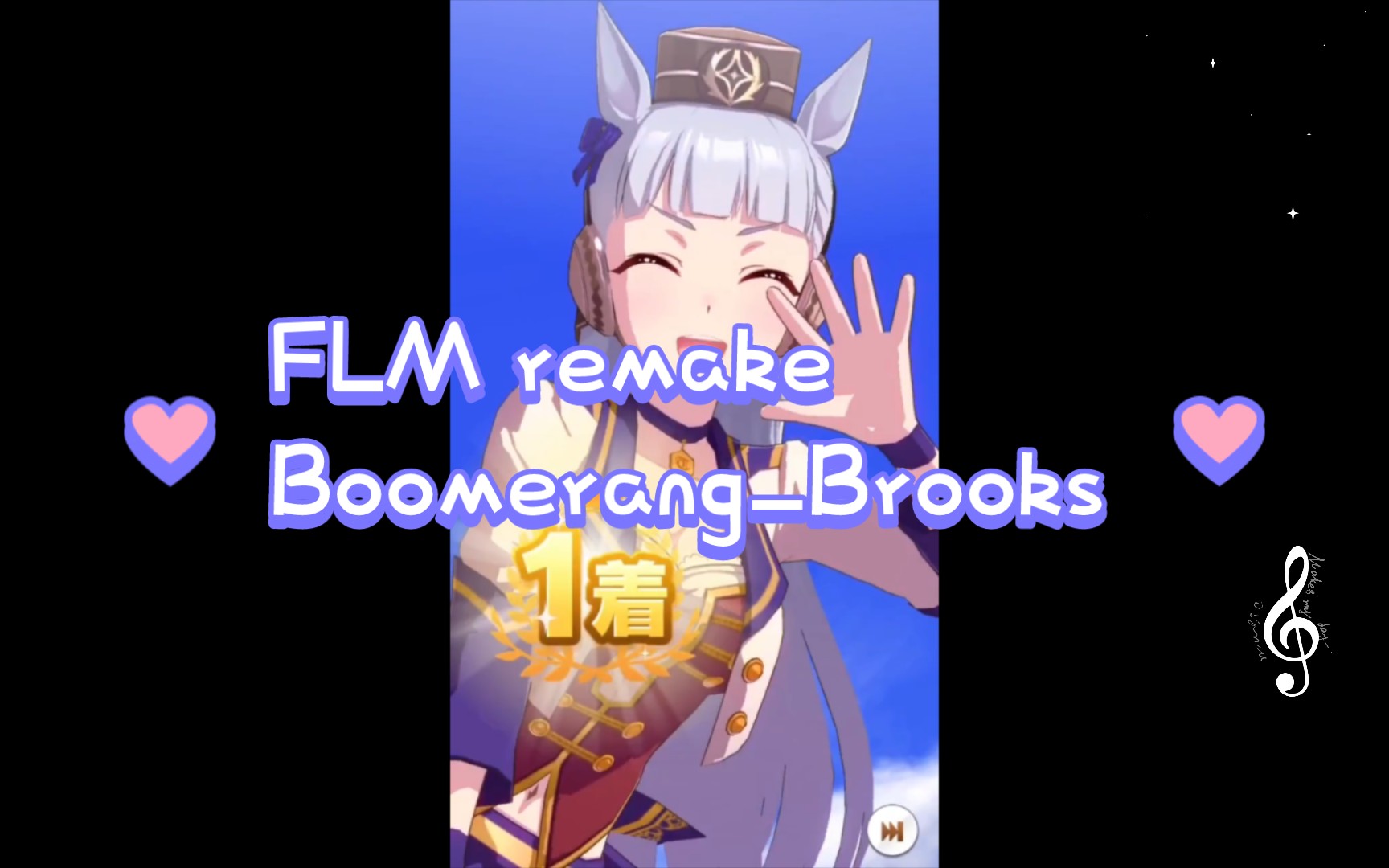flm remake boomerang_brooks & grx但是被黄金船创飞