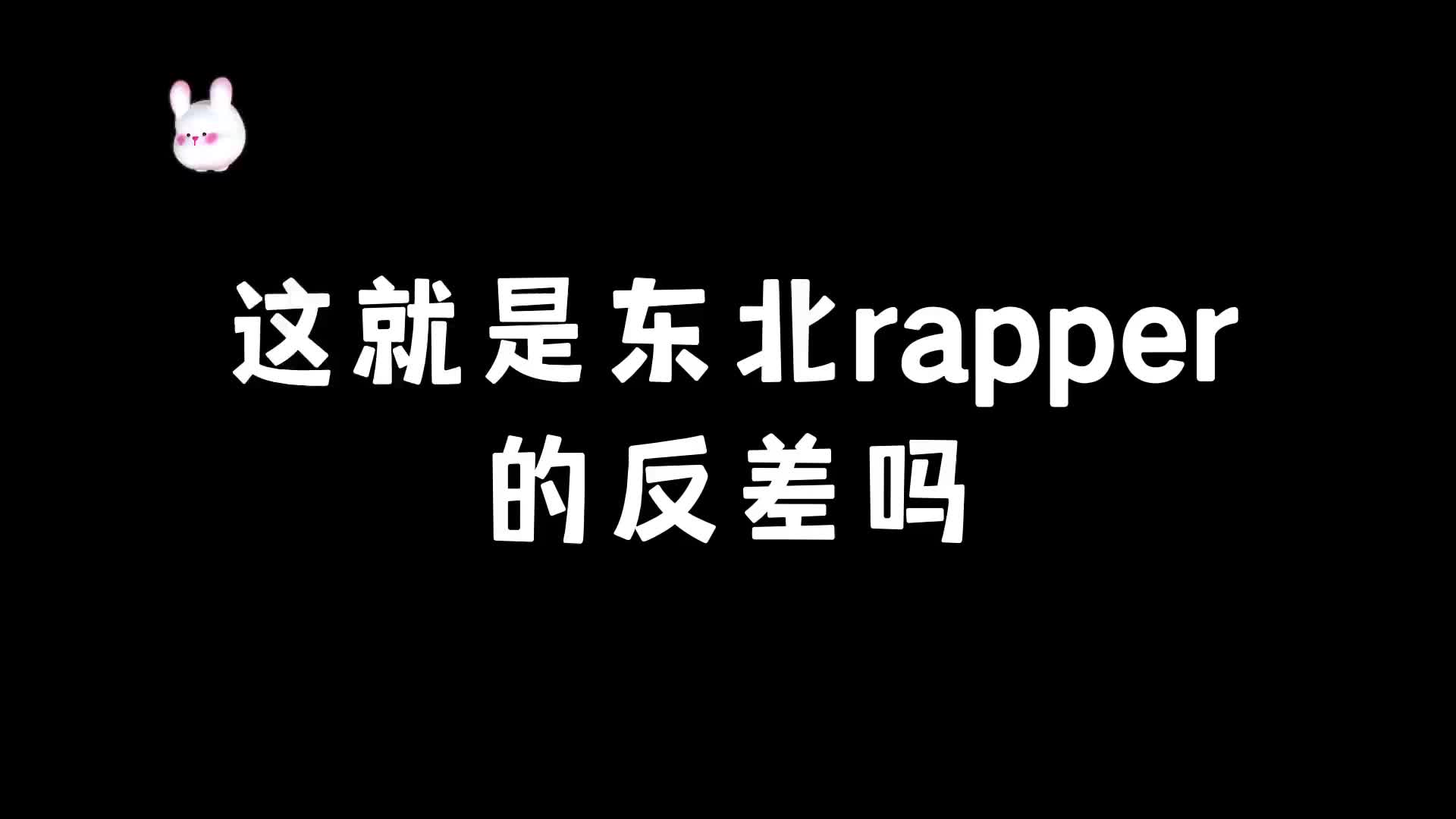 姐姐到我自我介绍了东北银爱唱歌爱打游戏个人简介哔哩哔哩bilibili