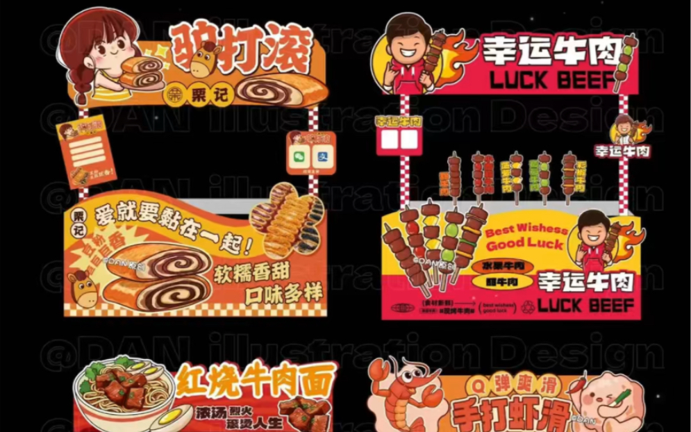 驴打滚牛肉面虾滑摆摊位海报灯箱包装餐饮品牌创意设计