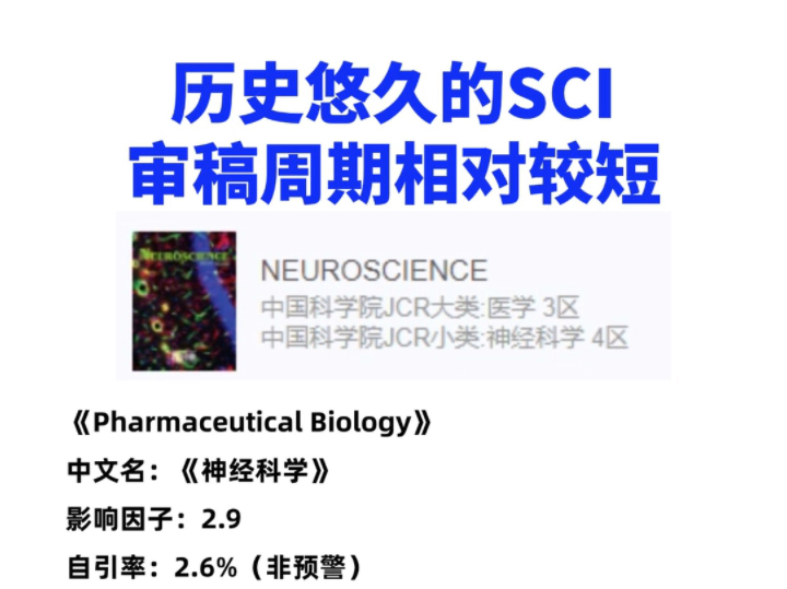 历史悠久的神经科学领域期刊,影响因子稳定,且审稿周期相对较短哔哩哔哩bilibili