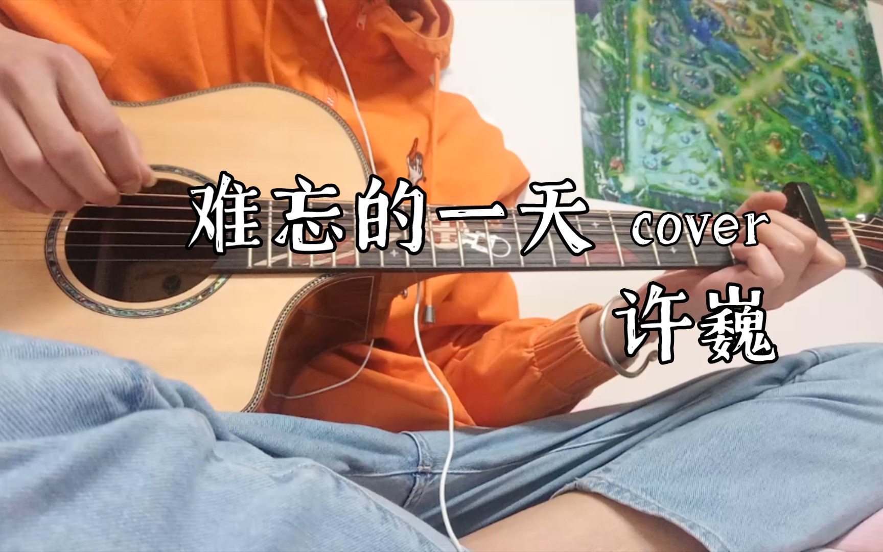 许巍难忘的一天