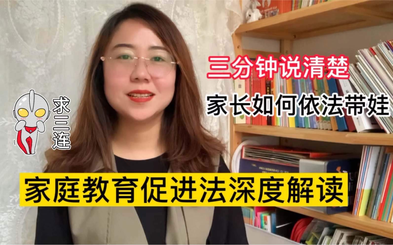 [图]家庭教育促进法出台，三分钟说清楚家长如何依法带娃！