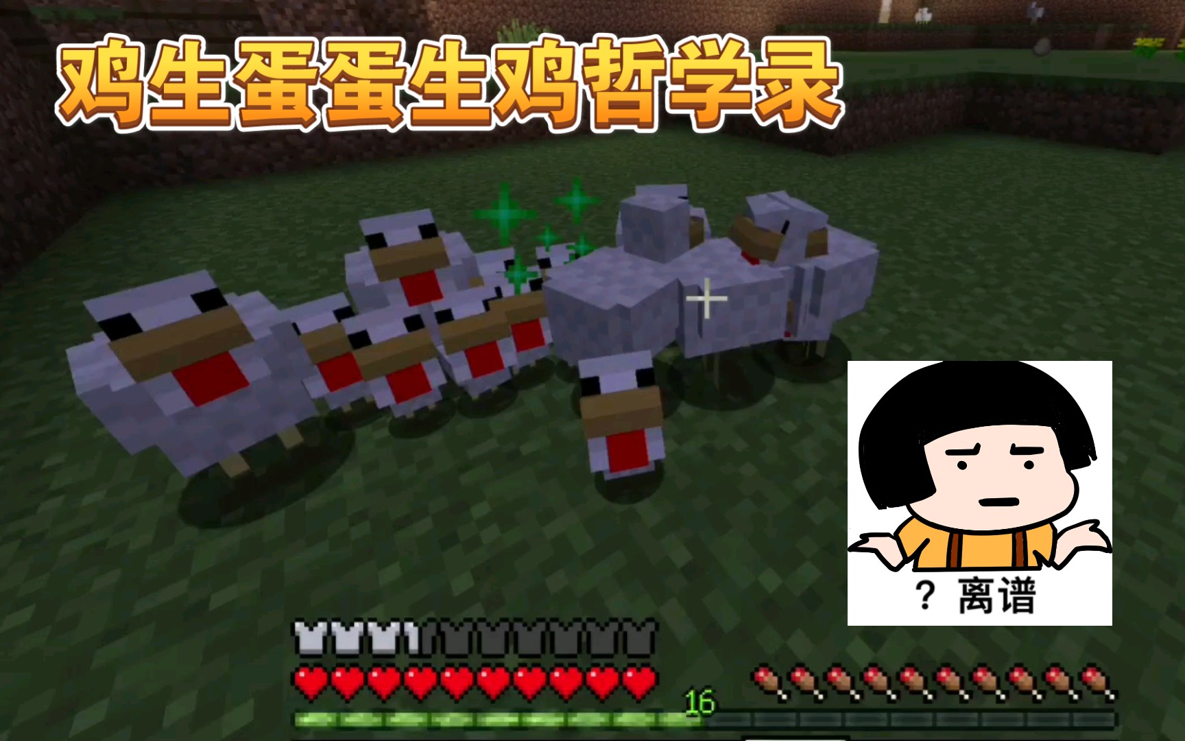 活动作品我的世界鸡生蛋蛋生鸡之17
