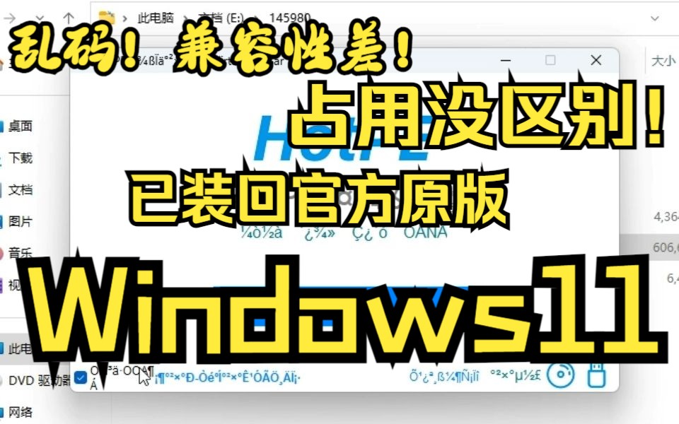 系统精简版还是不建议装的,尽量官方原版!哔哩哔哩bilibili