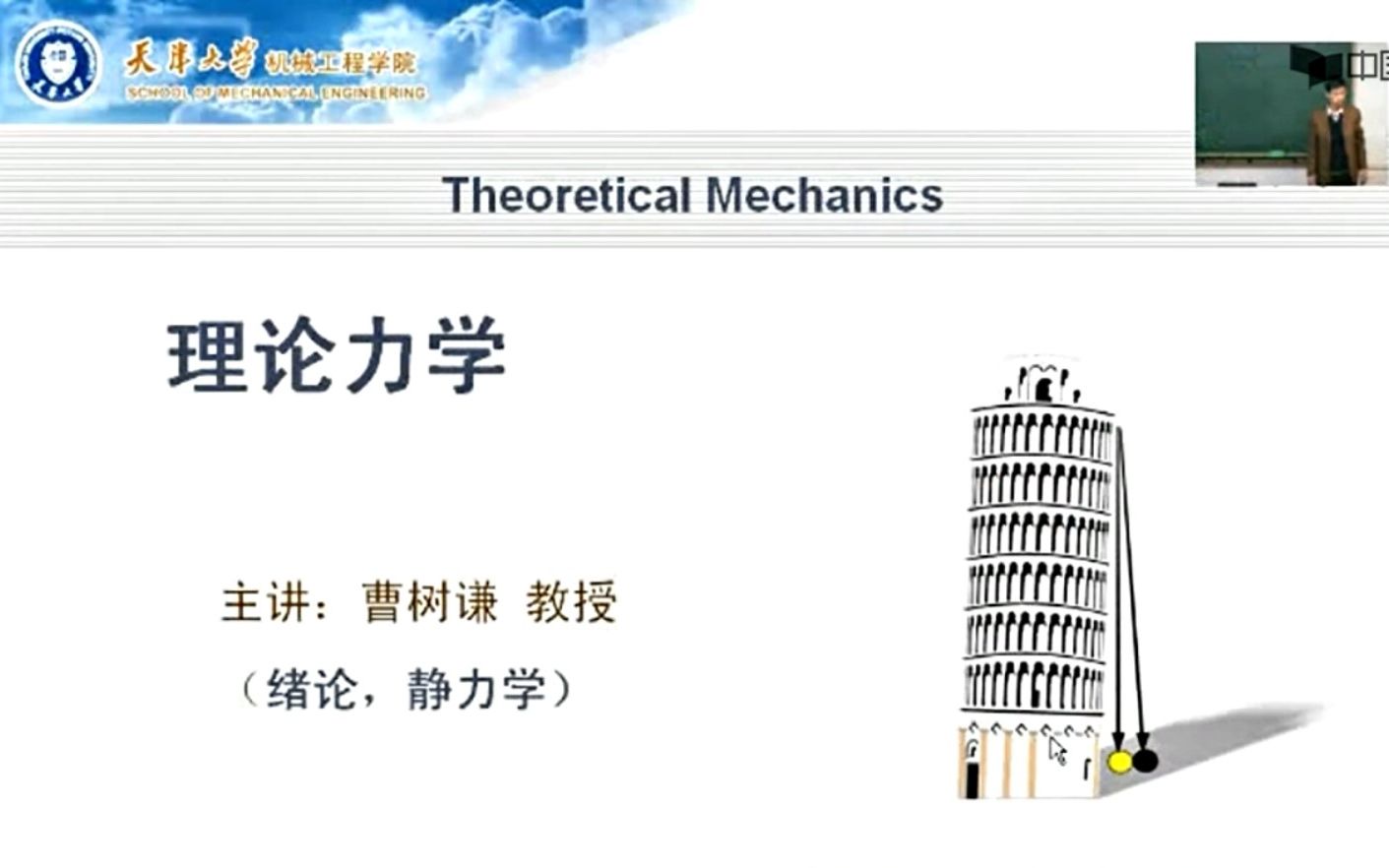 [图]理论力学（天津大学）