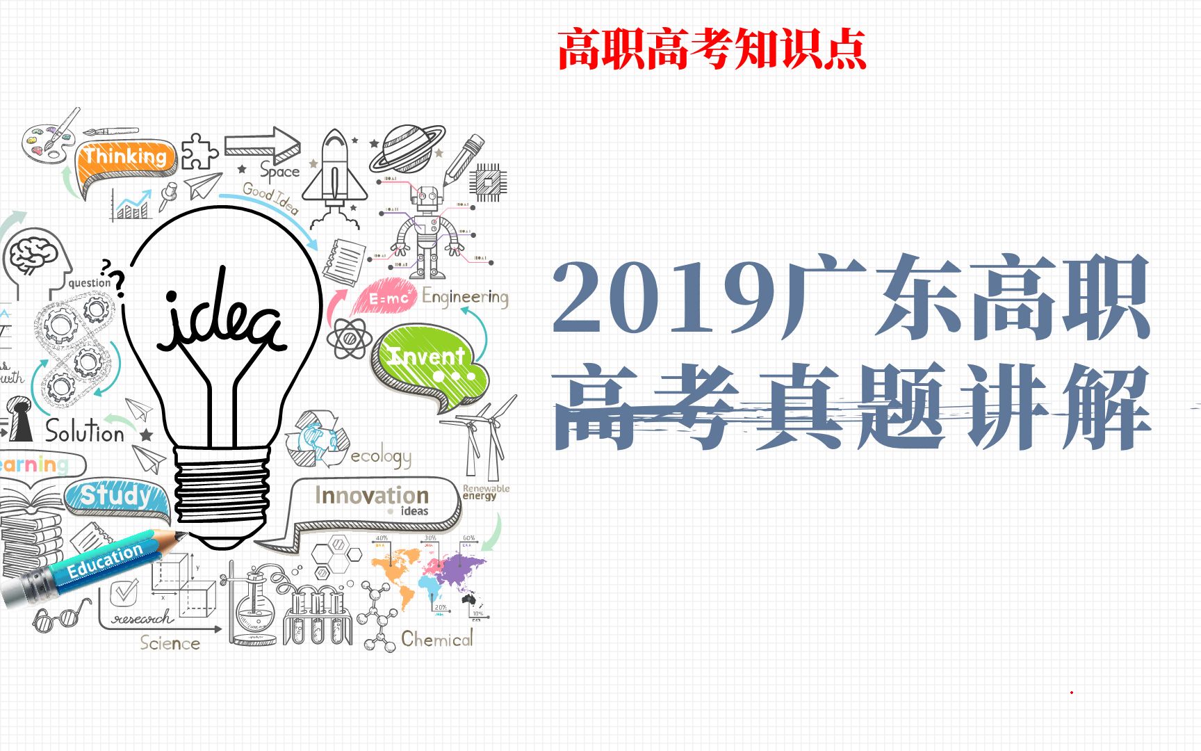 广东高职高考2019年真题讲解(解答题2122)哔哩哔哩bilibili