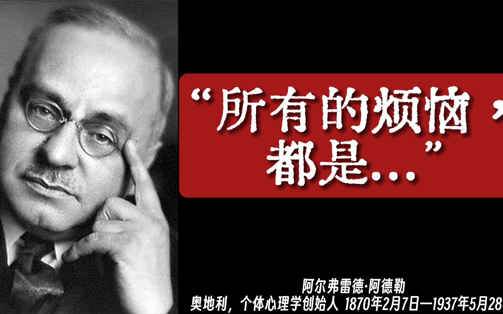 45条阿德勒名言语录,解锁人际关系、自卑情结与心灵成长的密码哔哩哔哩bilibili