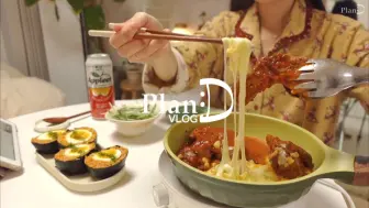 Download Video: 【PlanD | 中字 | 12.1】午餐肉盖饭、蜂蜜烤年糕、溏心蛋饭团、芝士排骨、蔬菜蛤蜊面、炸辣椒 | 观看歌剧魅影 | 健身 | 咖啡馆 | 超市购物