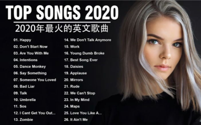 2020年最火的英文歌曲欧美流行音乐超好听中文英文歌曲精心挑选2020
