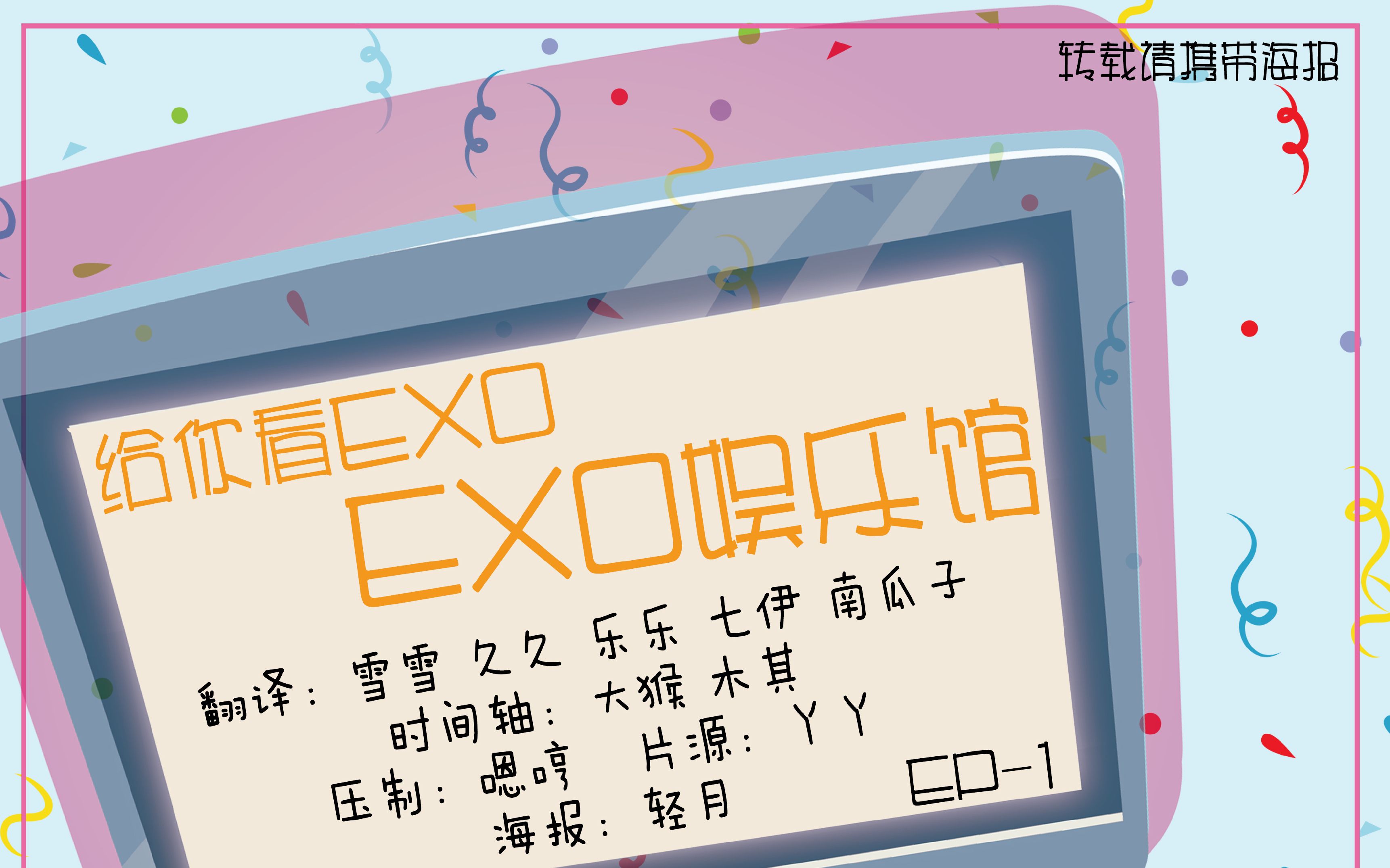 《给你看EXO》EXO新团综(完结中字)哔哩哔哩bilibili