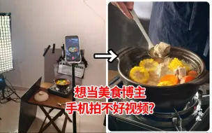 Download Video: 《美食视频拍不好？用好光线手机拍大片！》