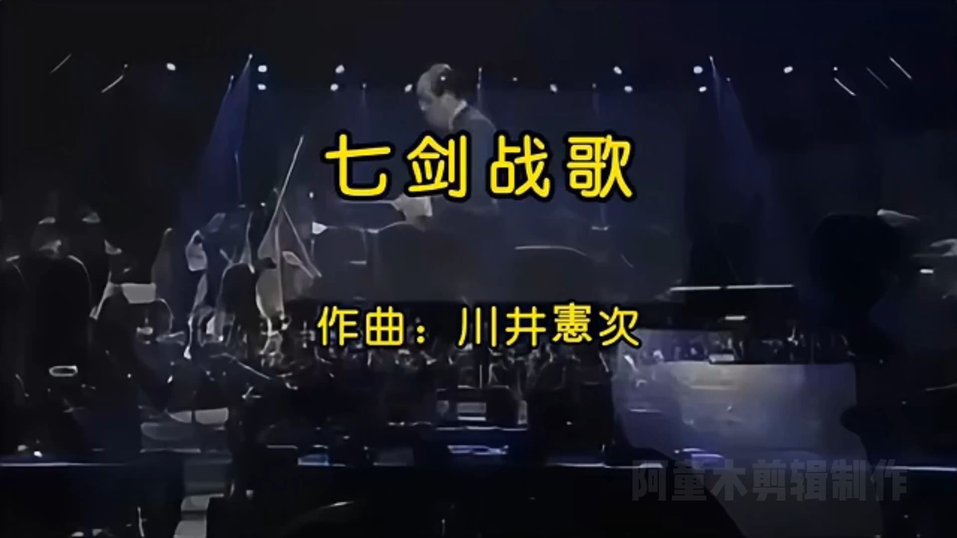 「4k超清版」世界史诗级战歌《七剑战歌》，音乐响起，令人心潮彭拜！
