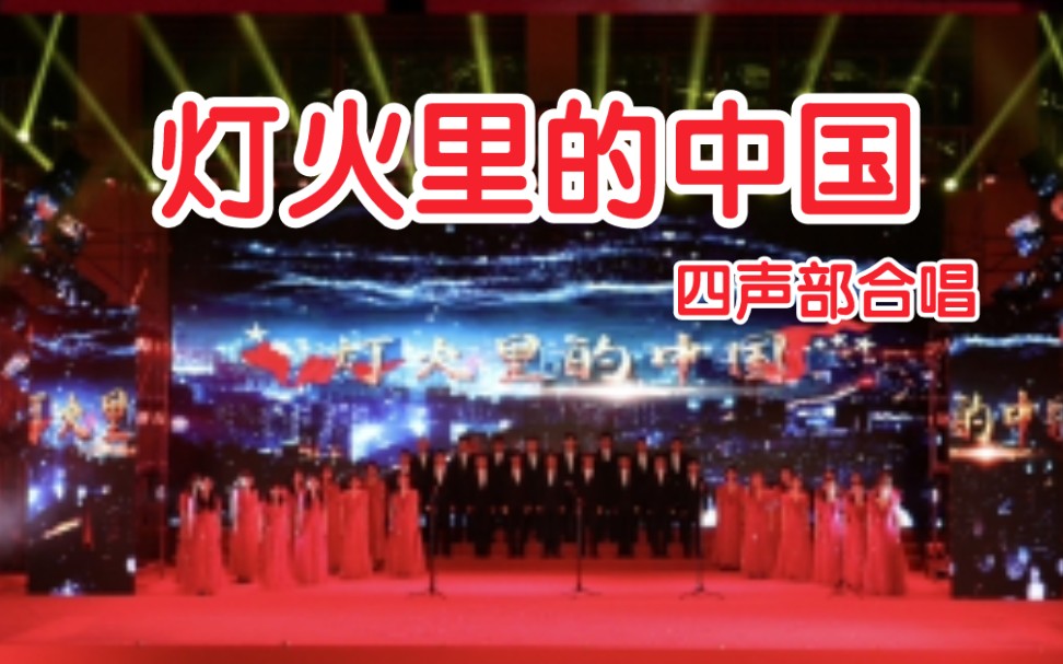 合唱周深灯火里的中国四声部合唱科成校艺术团合唱团