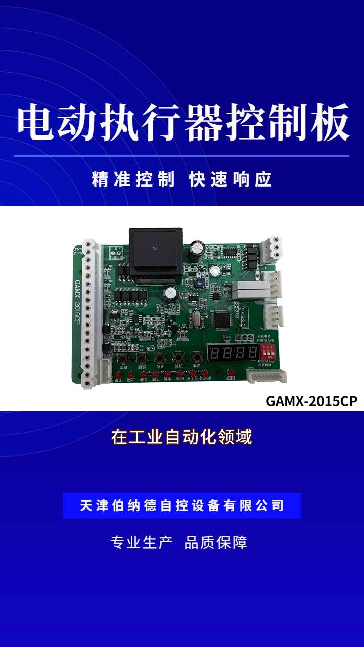 在选择电动执行器控制板时,需要考虑哪些关键因素(如电压,电流,频率等