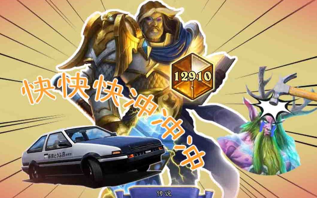 通灵学院传说快攻圣骑士