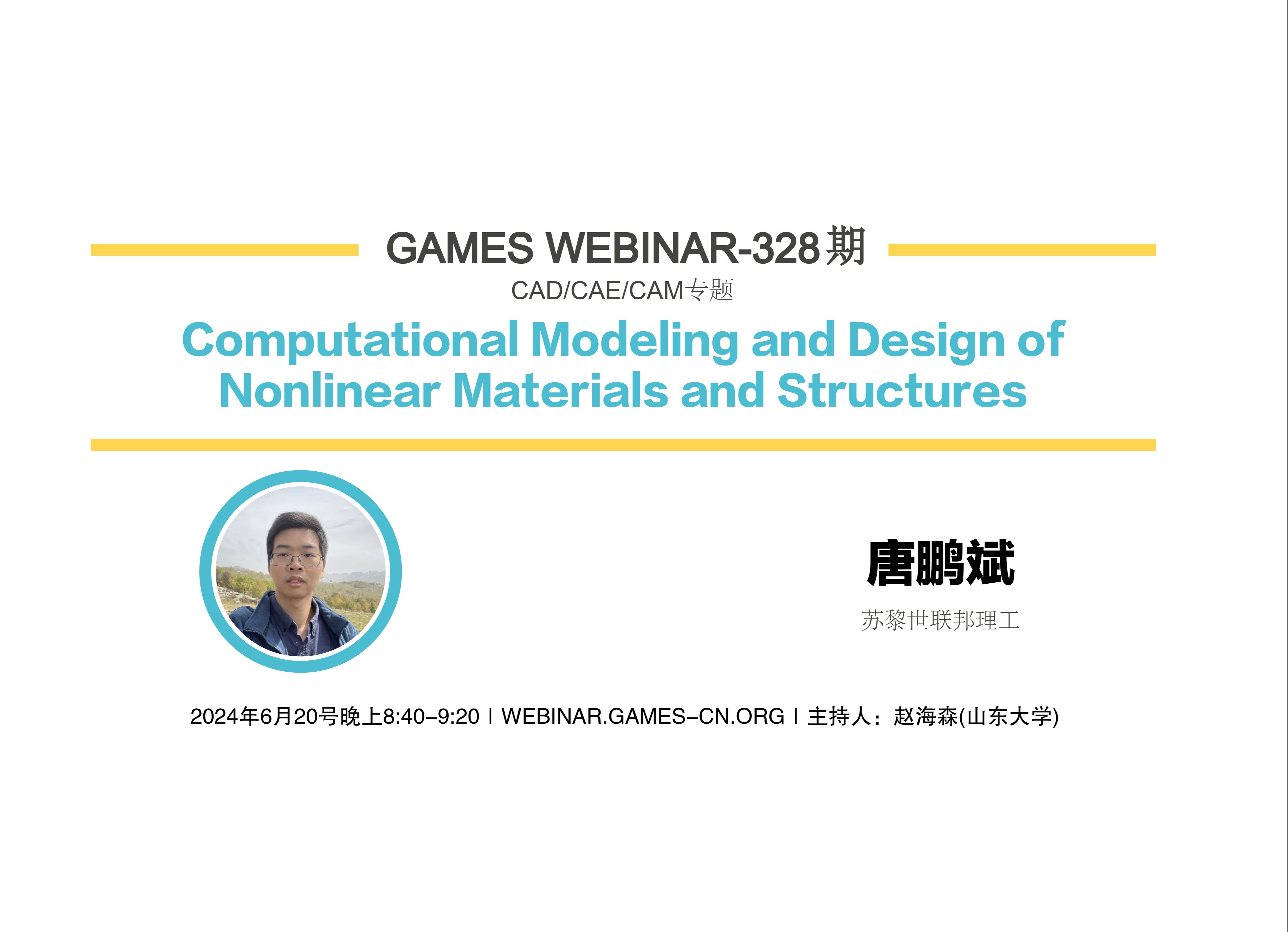 GAMES Webinar 328-CAD/CAE/CAM专题-唐鹏斌-CAD/CAM技术新进展-GAMES-Webinar-GAMES ...