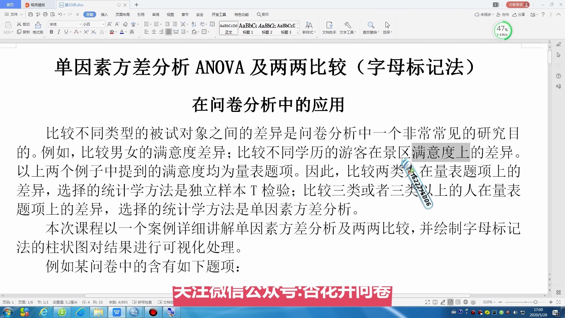 SPSS问卷调查单因素方差分析——SPSS单因素方差分析ANOVA及两两比较(字母标记法)在问卷调研统计分析中的应用哔哩哔哩bilibili