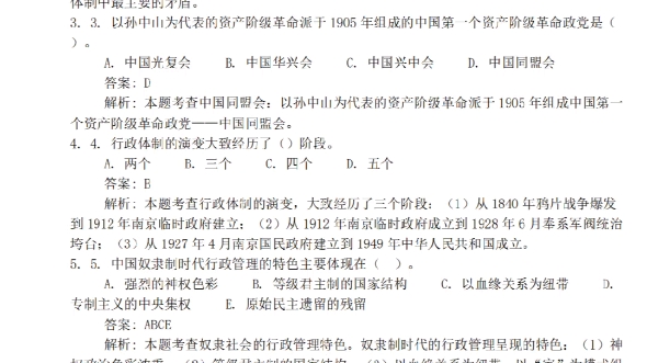 [图]自考00322中国行政史押题及答案汇总