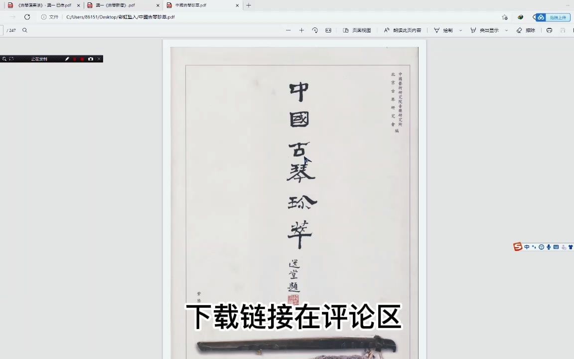 【古琴】中国古琴珍萃电子版哔哩哔哩bilibili