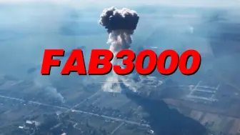 Descargar video: 真下本啊！俄军对库尔斯克地区的乌军目标投放一枚FAB3000