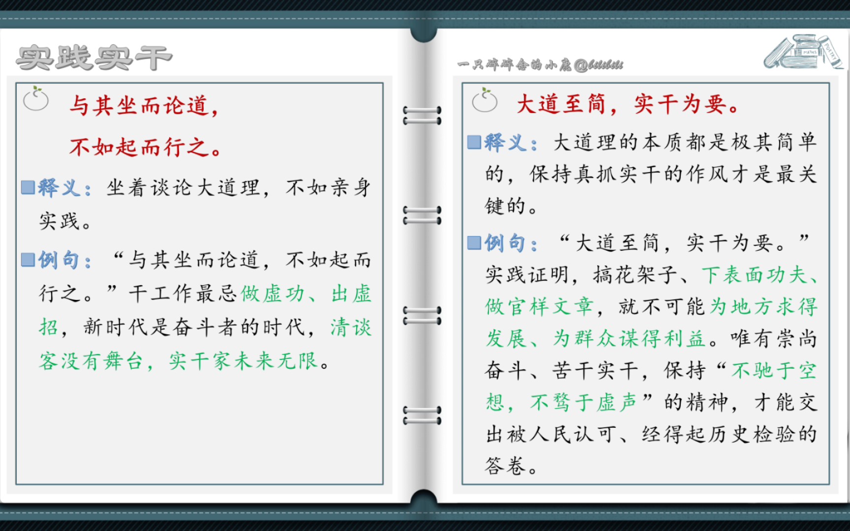 【写作积累8】纵有疾风起,人生不言弃10组关于勤俭节约、青春奋斗、实践实干、生态文明、法制建设的超赞用典金句合集哔哩哔哩bilibili