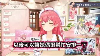 【hololive中文】miko的经纪人像妈妈一样，连彗酱都叫他妈妈