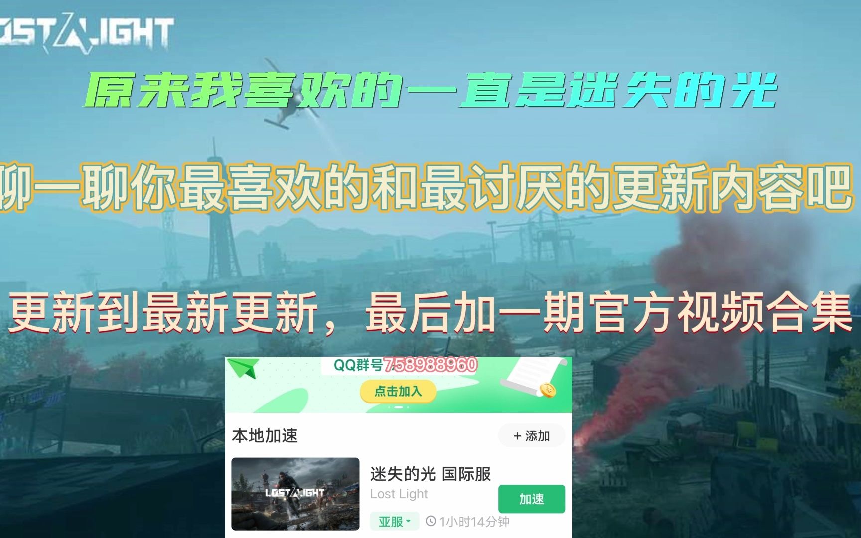 [图]【lost light】回顾篇第一季 不掺加加任何观点，老玩家们来讲一讲吧