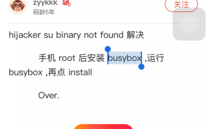 hijacker su binary not found 解决 手机 root 后安装 busybox ,运行 busybox ,再点