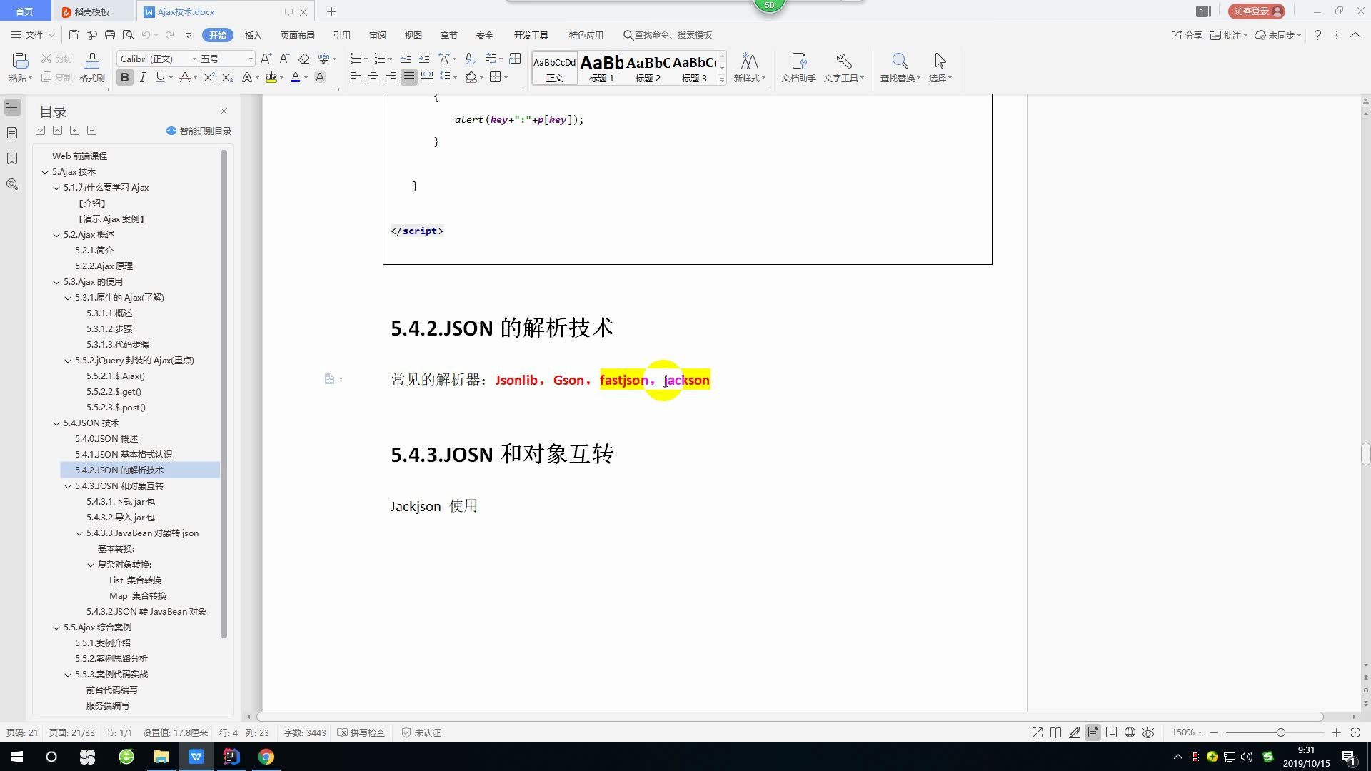 467,使用jackjson把对象转换成json字符串(掌握)哔哩哔哩bilibili