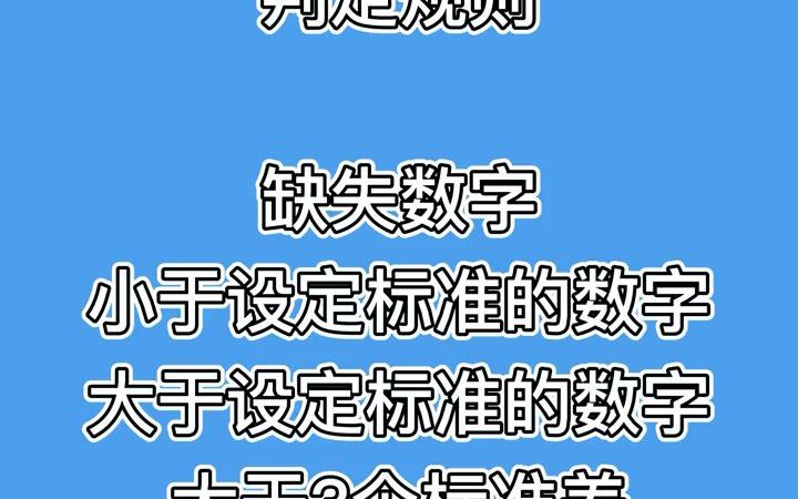 做数据分析,如何处理数据异常值?#数据分析教程#spss数据分析#spss#研究生毕业论文哔哩哔哩bilibili