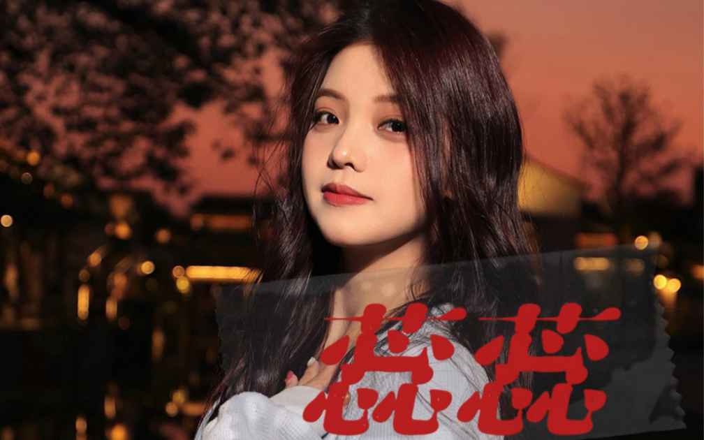 毛衫女孩蕊蕊:新的一年,我们将继续用美妙的歌声陪伴大家.