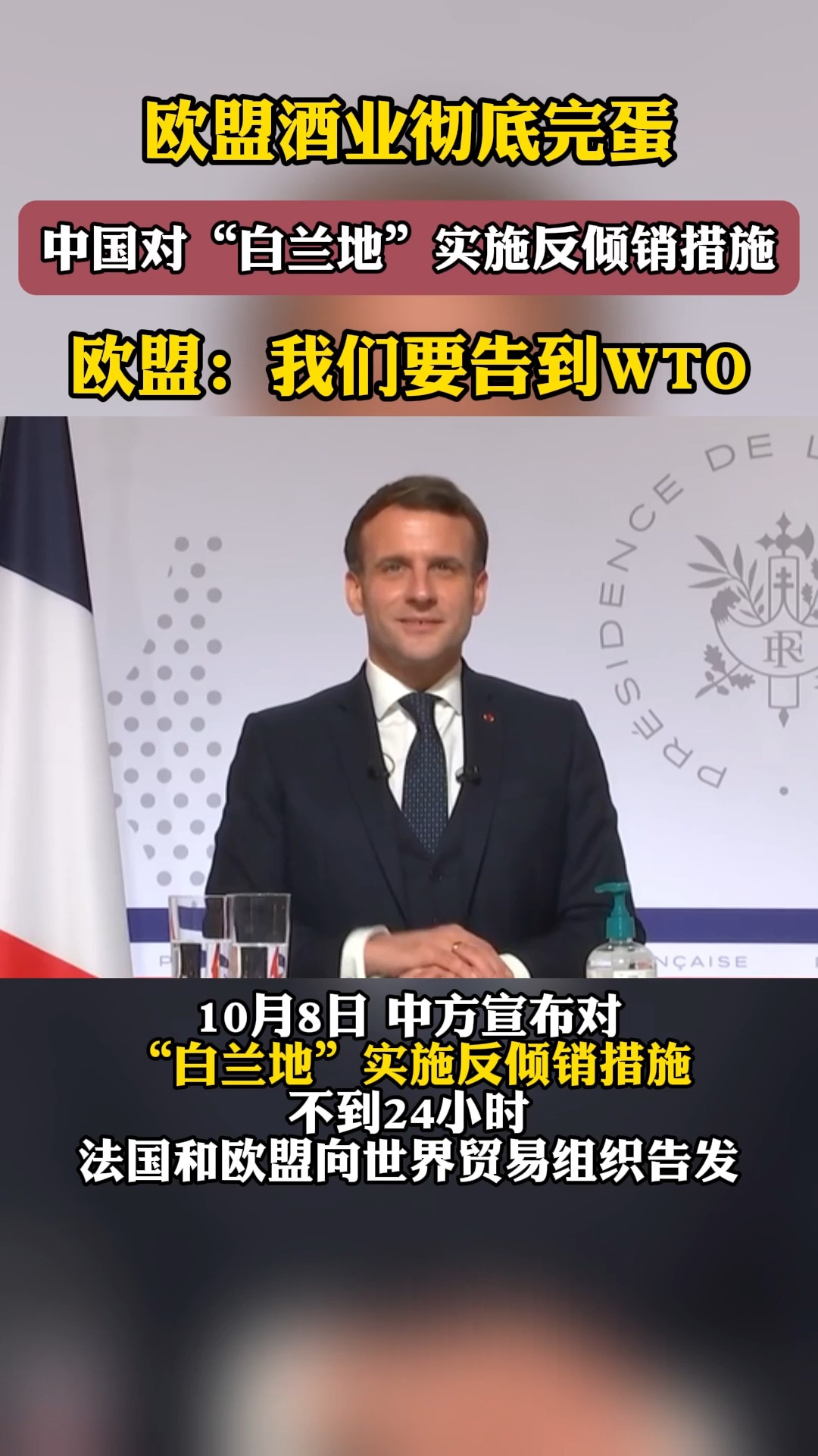 关税一直爽,白兰地火葬场!中国正式宣布,欧盟酒业彻底完蛋哔哩哔哩bilibili