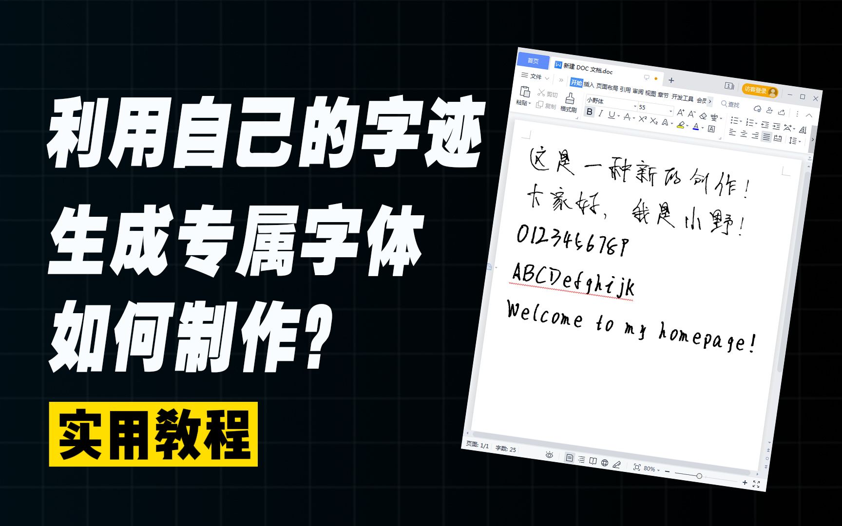 [图]如何用自己的字迹生成独一无二的专属字体？超实用字体制作教程，赶紧收藏！