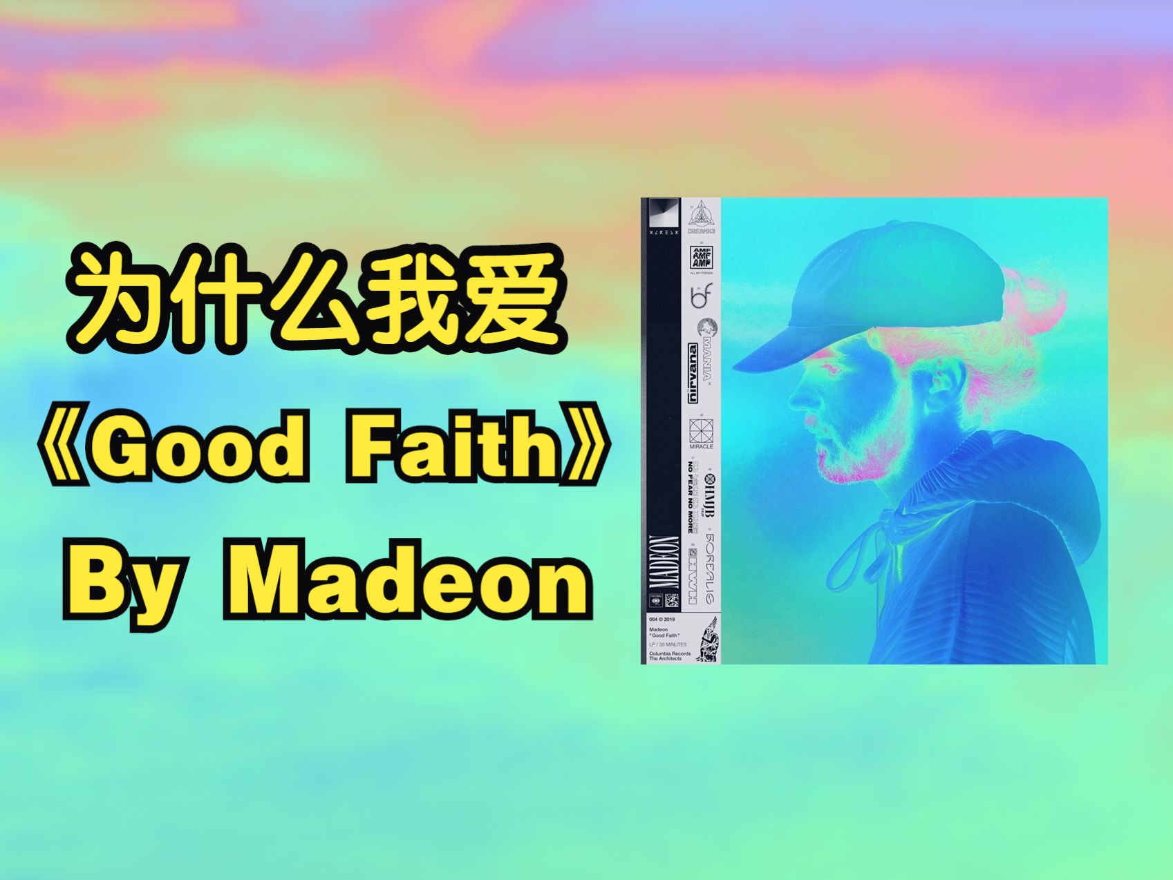 为什么我如此爱这张专辑 《Good Faith》by Madeon哔哩哔哩bilibili