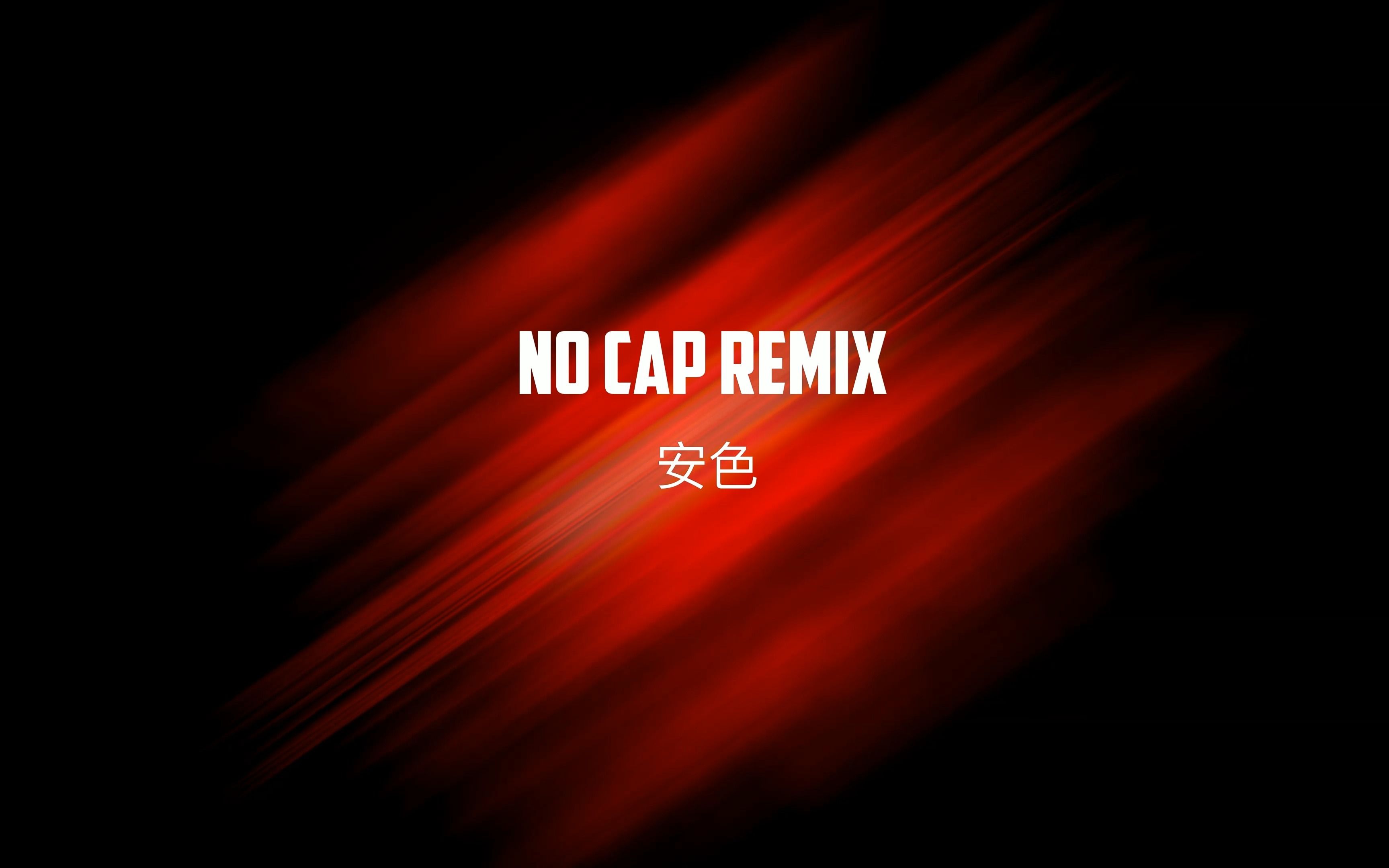 [图]安色-No cap Remix