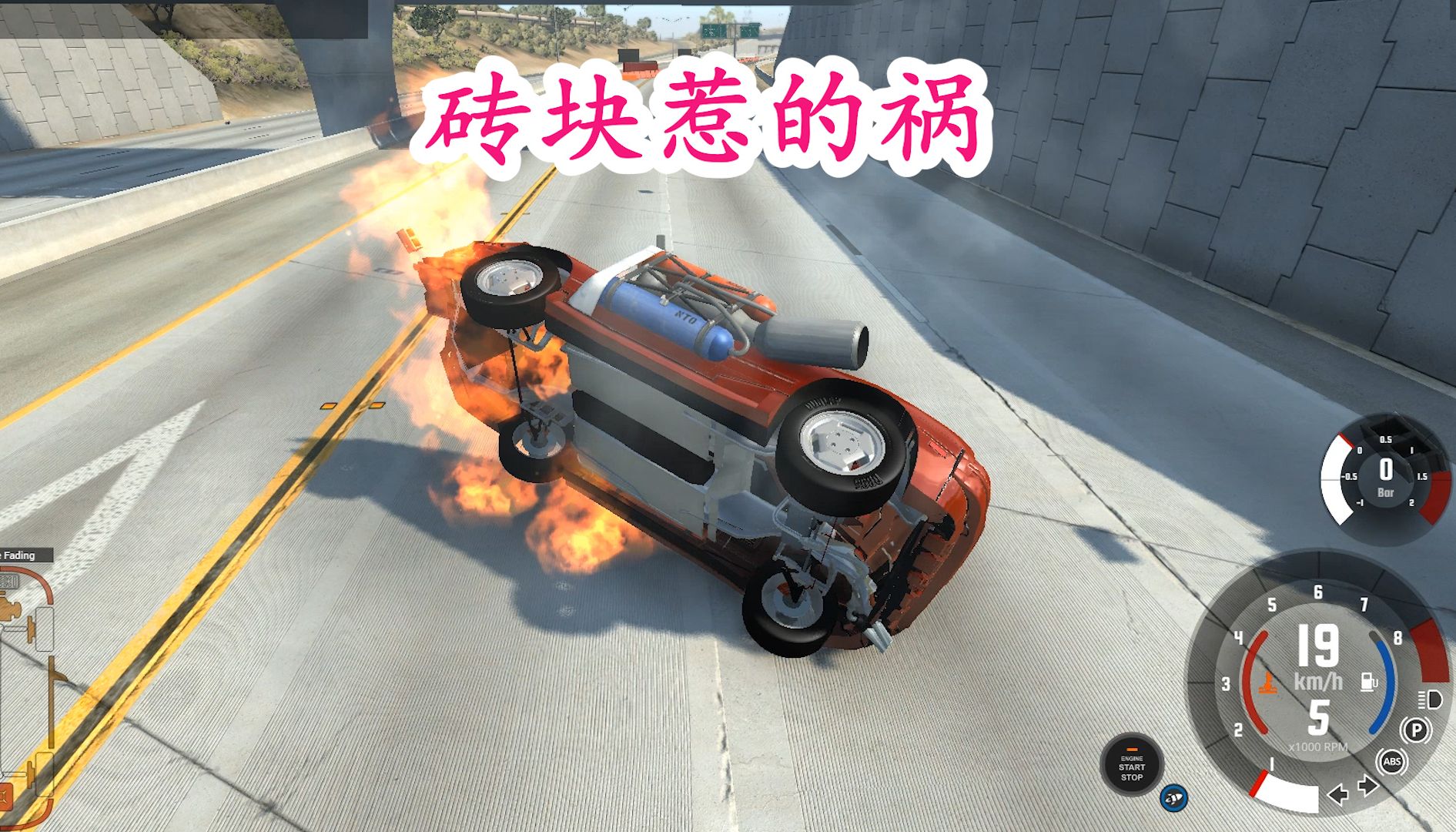 汽车高速通过散落的砖头 瞬间失控