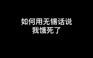 Tải video: 人类适应无锡话早期音频