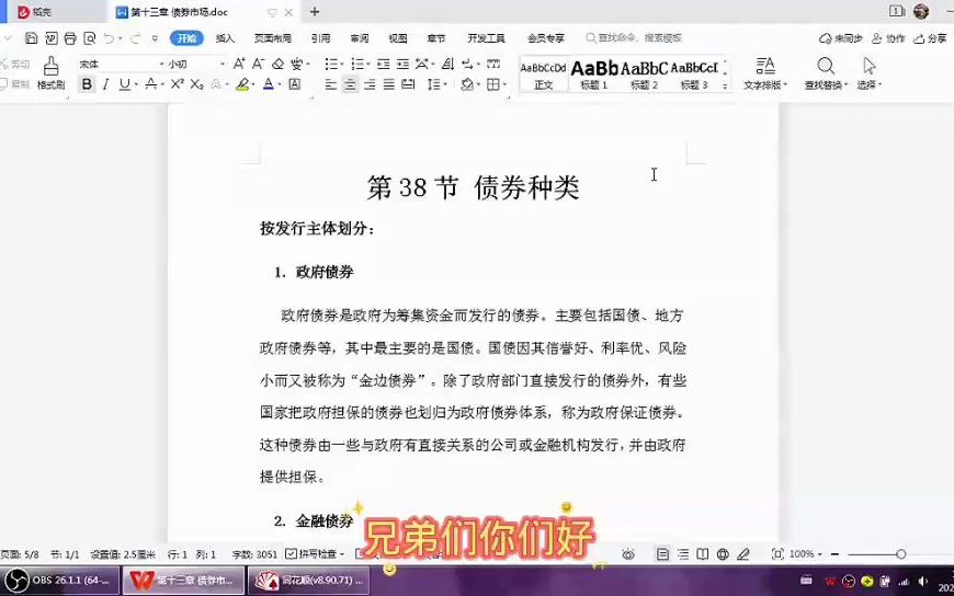 第二部分 市场分析基础 第十三章 债券市场 38节 债券种类 1哔哩哔哩bilibili