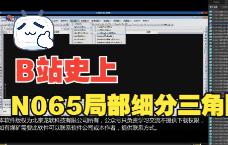 N065局部细分三角网的使用哔哩哔哩bilibili