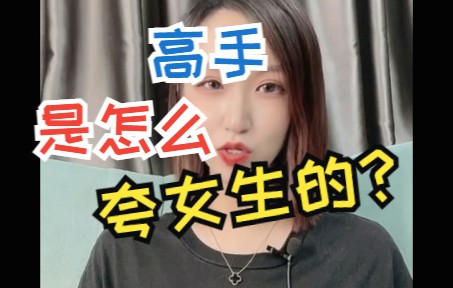 安慰女生的暖心话短句,高手是怎么夸女生的?哔哩哔哩bilibili