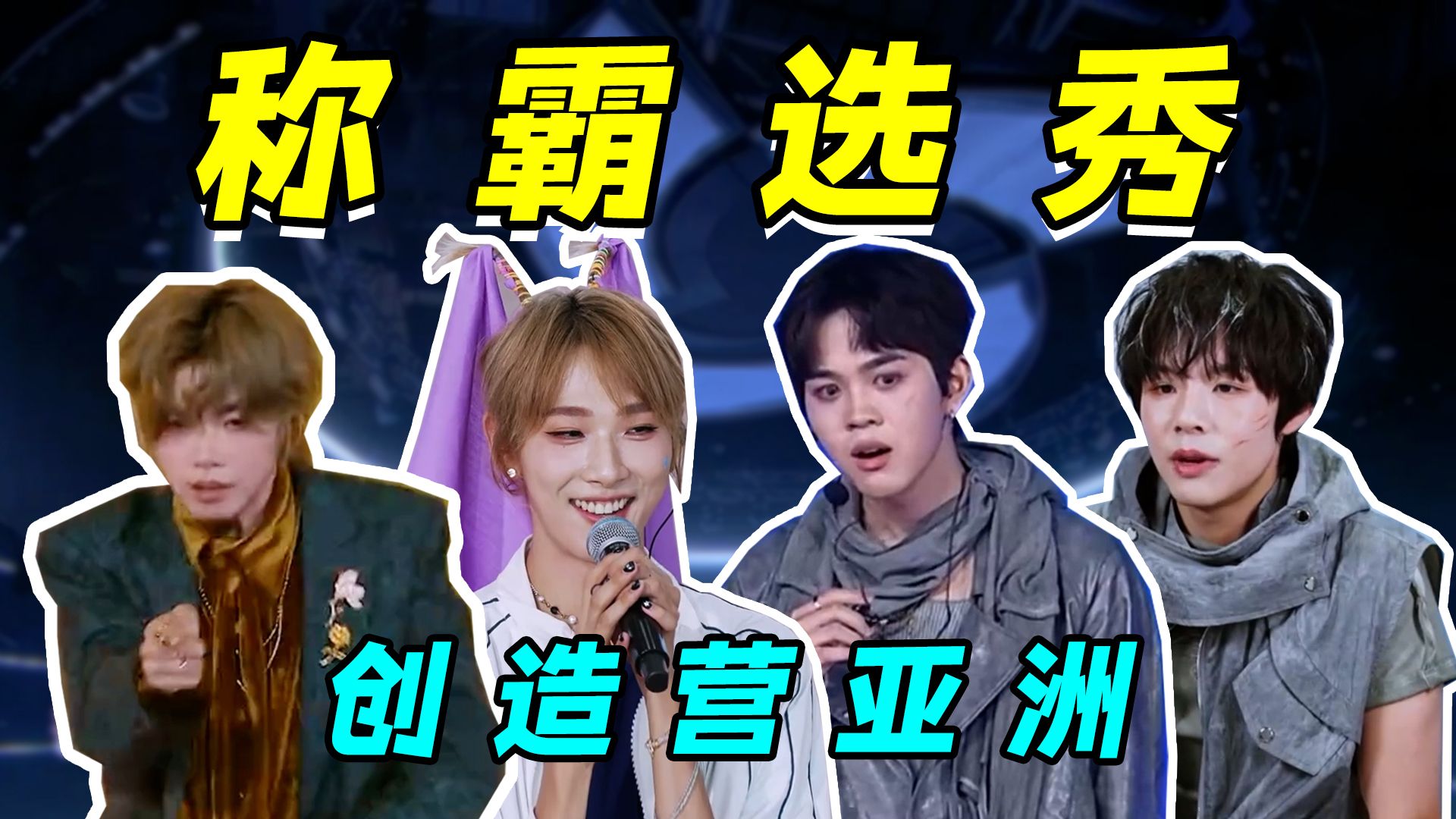 【创造营亚洲】舞台拉帮结派，练习一致对外，包成团了！