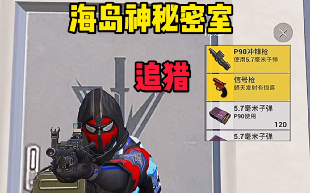 和平精英极限追猎