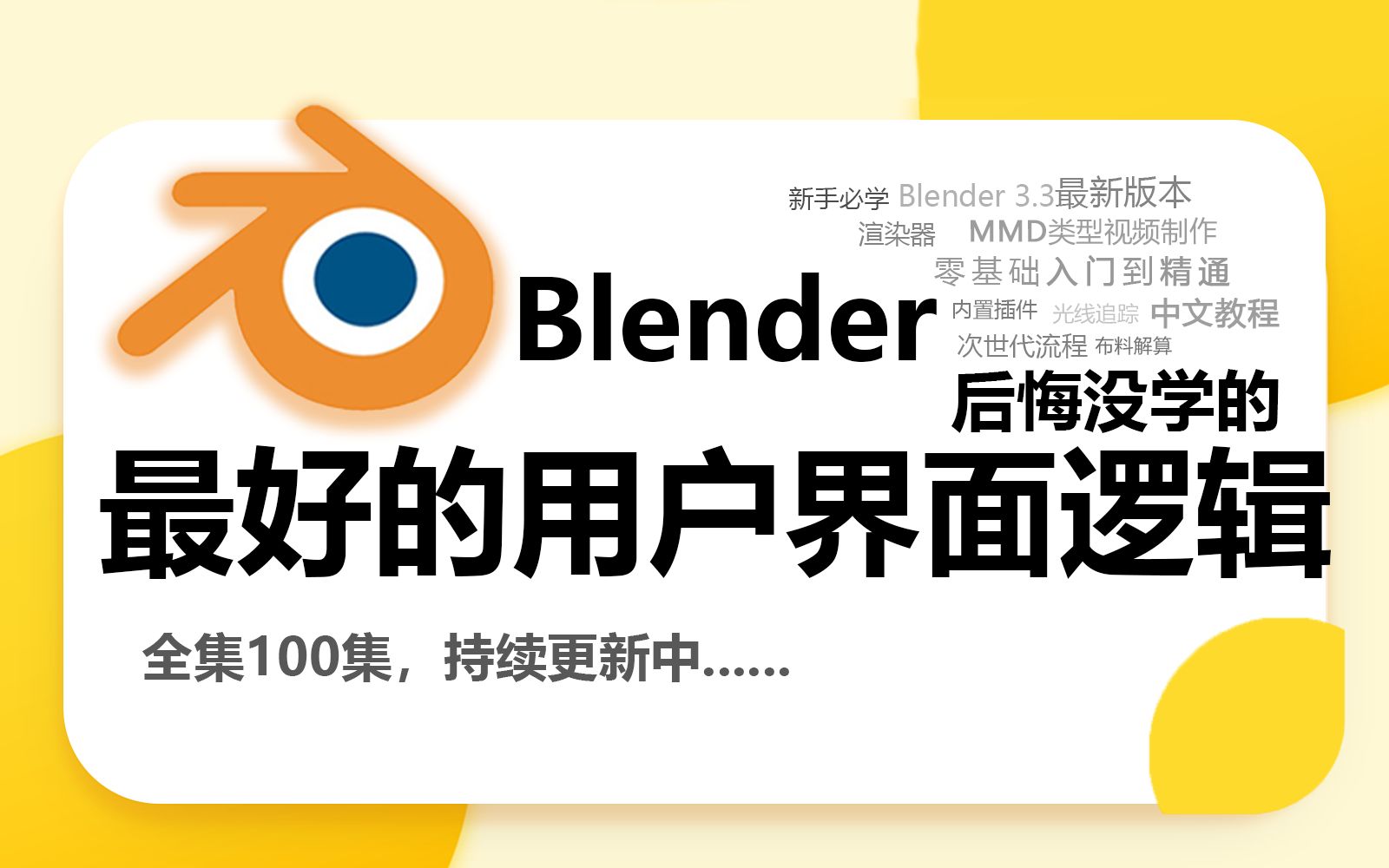 blender用户界面如何关闭窗口?竟然这么好用!后悔没学!哔哩哔哩bilibili