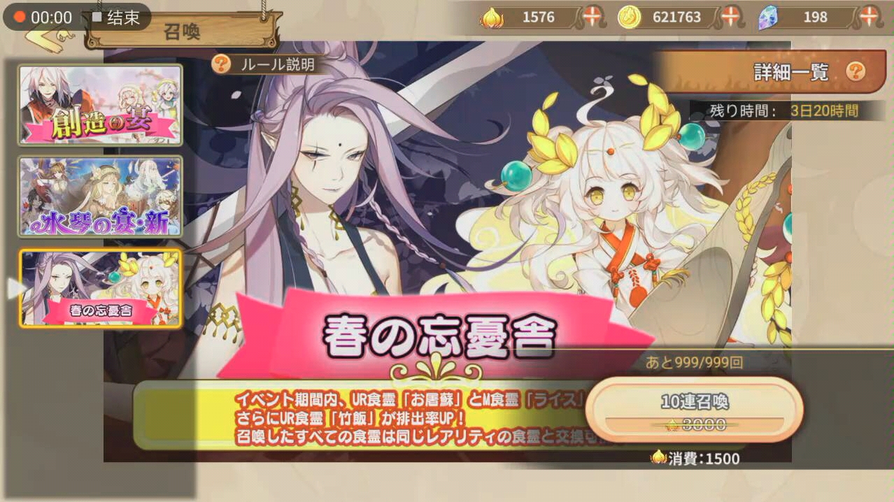 【食之契约】谁知道新卡池会有竹筒饭up呢(07;(;`)_哔哩哔哩 (゜-゜